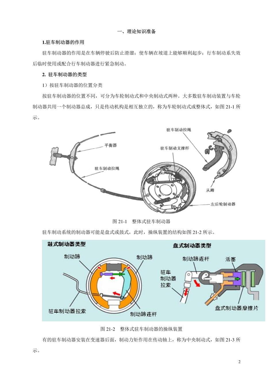 学习任务21  驻车制动器的检测与调整_第2页