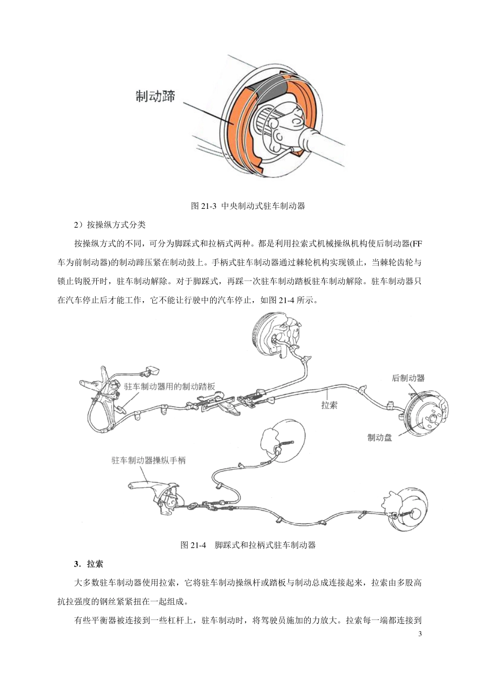学习任务21  驻车制动器的检测与调整_第3页