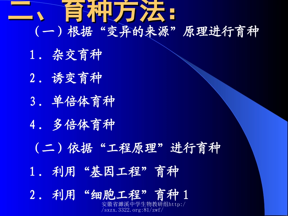 高中生物教材中的育种知识_第3页