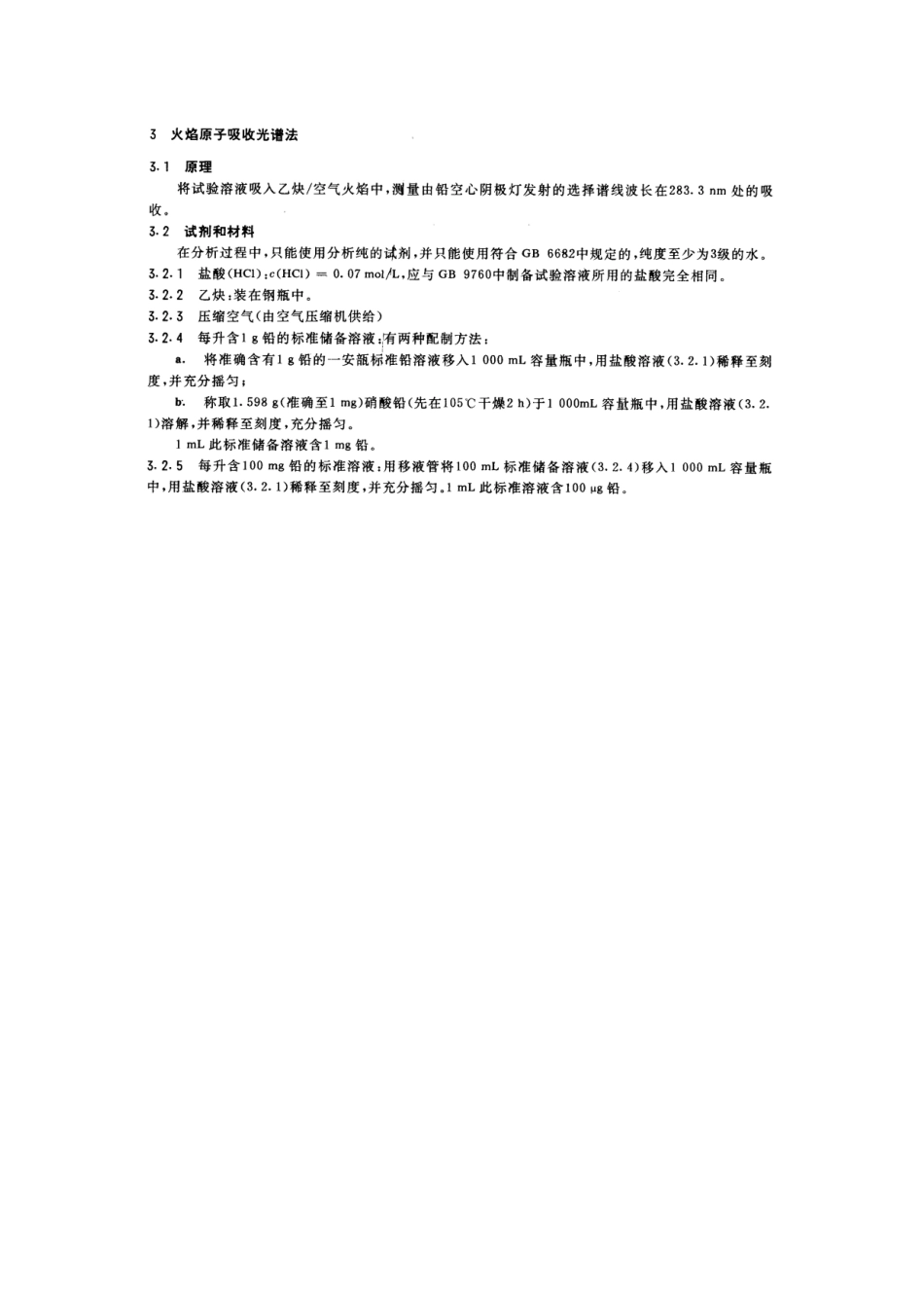 内墙涂料中重金属铅含量的测定_第2页
