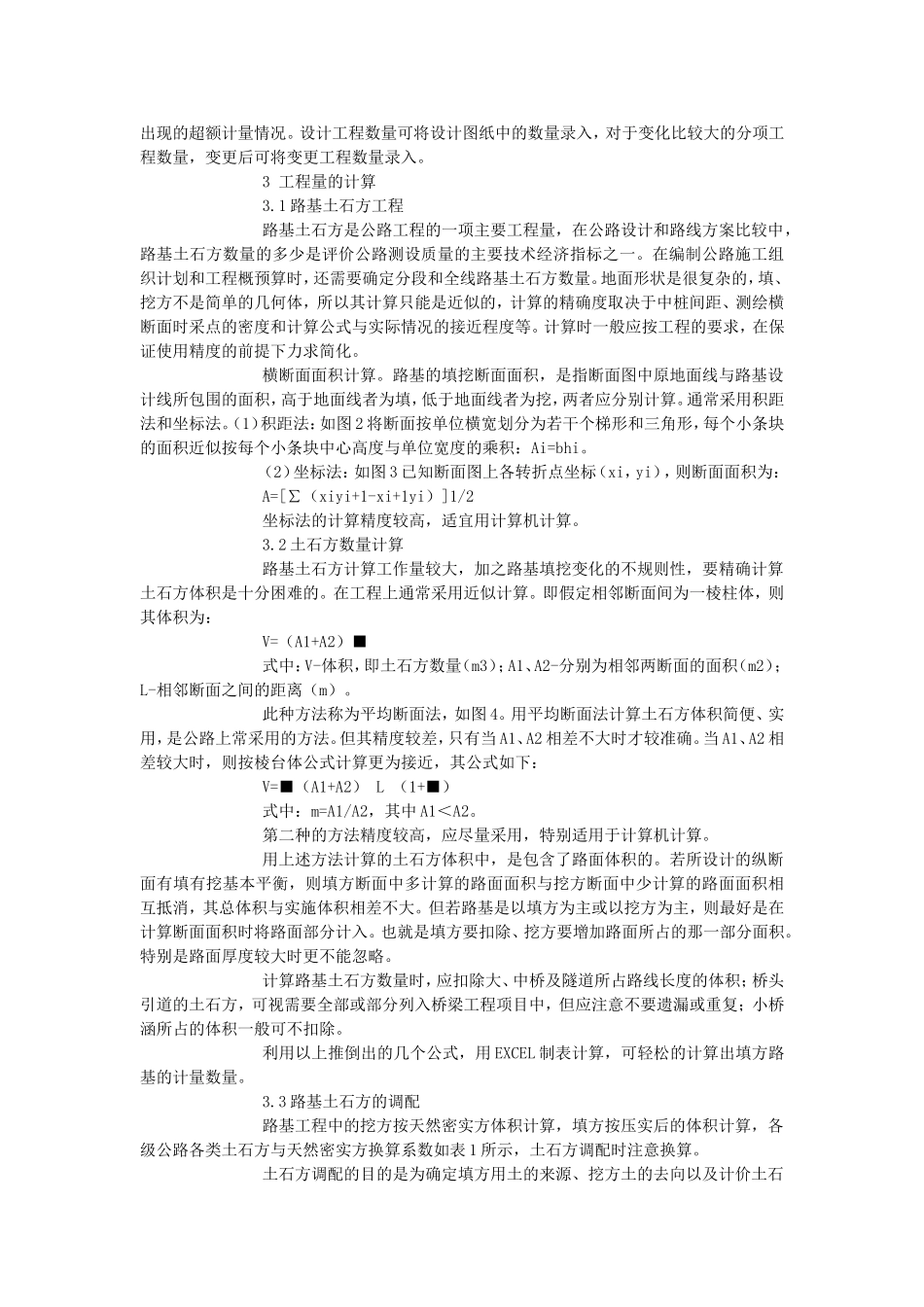 如何做好工程计量_第2页