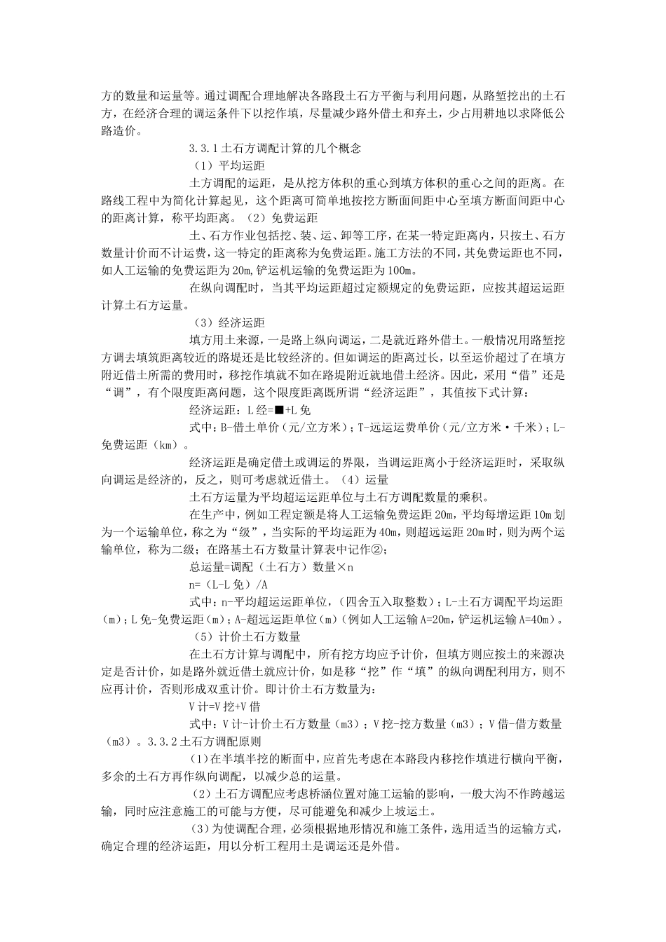 如何做好工程计量_第3页