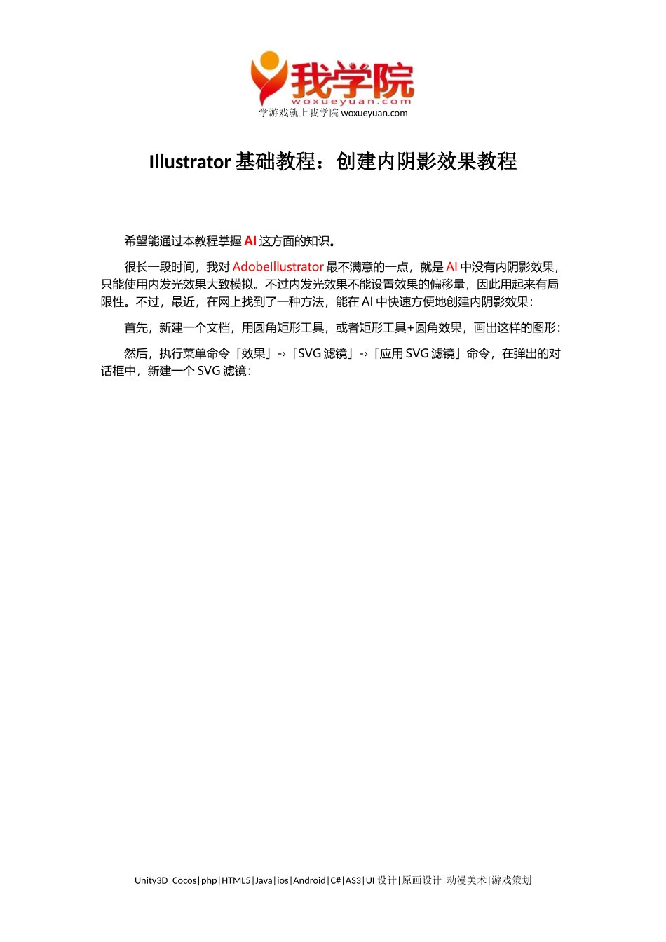 我学院：Illustrator创建内阴影效果教程_第1页