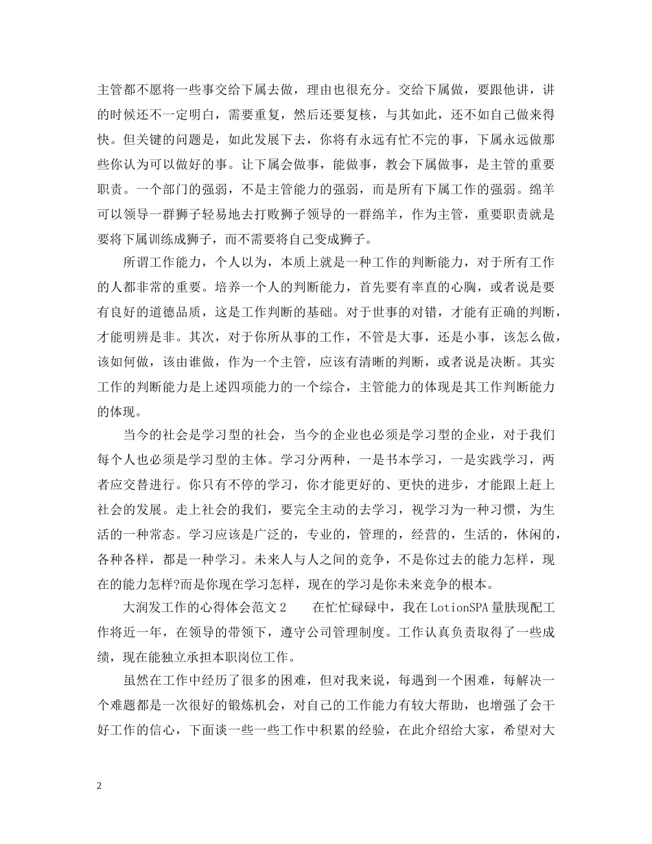 大润发工作的心得体会3篇_大润发工作怎么样 _第2页