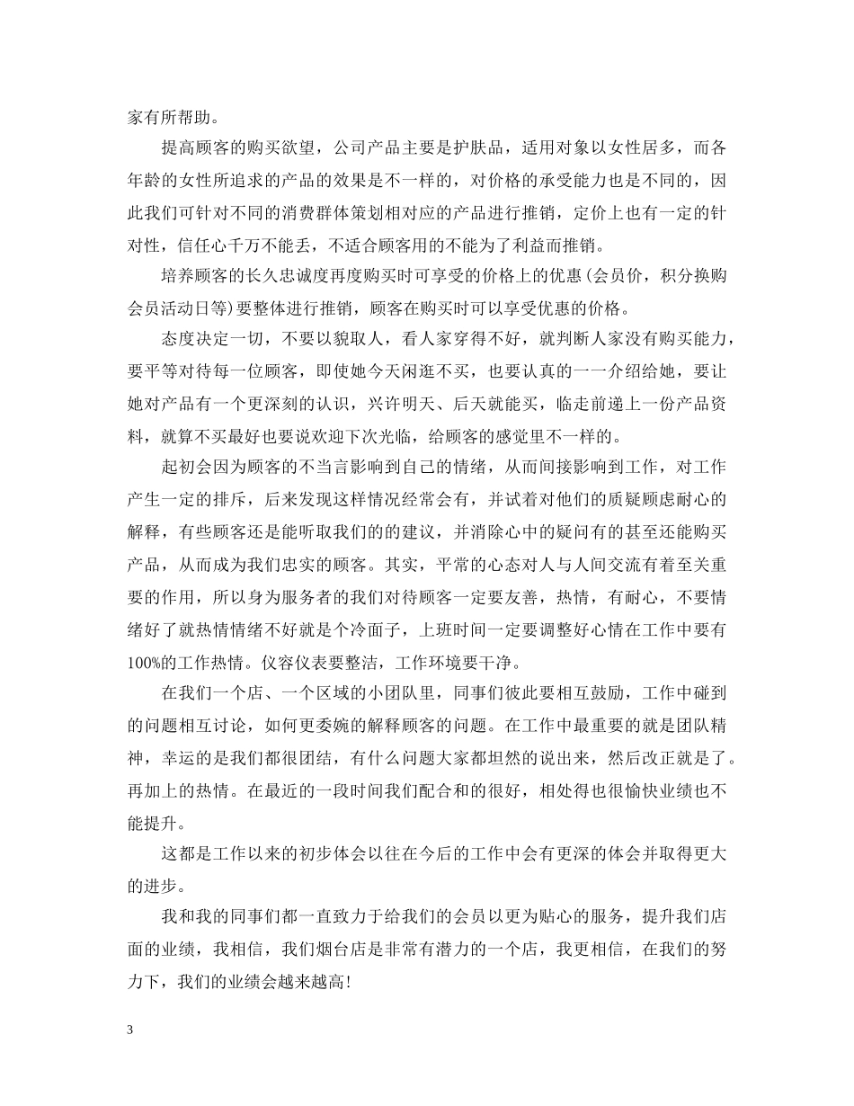 大润发工作的心得体会3篇_大润发工作怎么样 _第3页