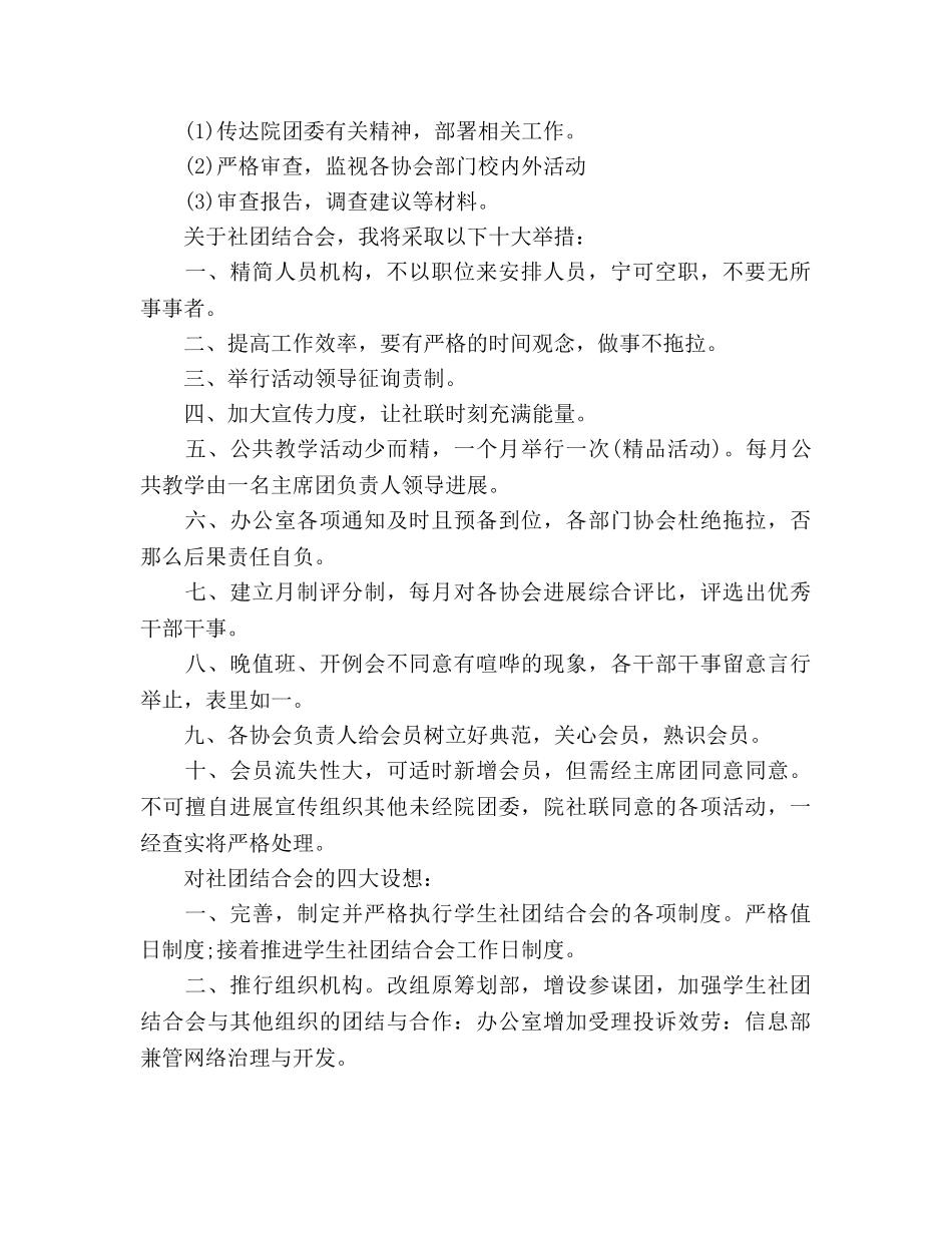 大学社联工作参考计划 _第2页