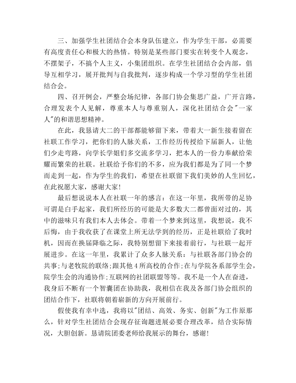 大学社联工作参考计划 _第3页