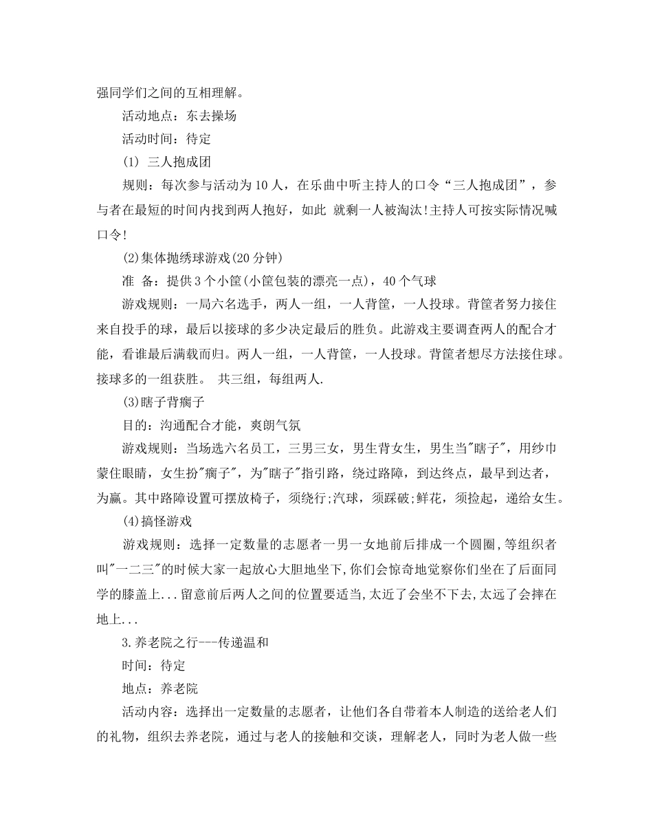 大学生青年志愿者活动策划书 _第2页