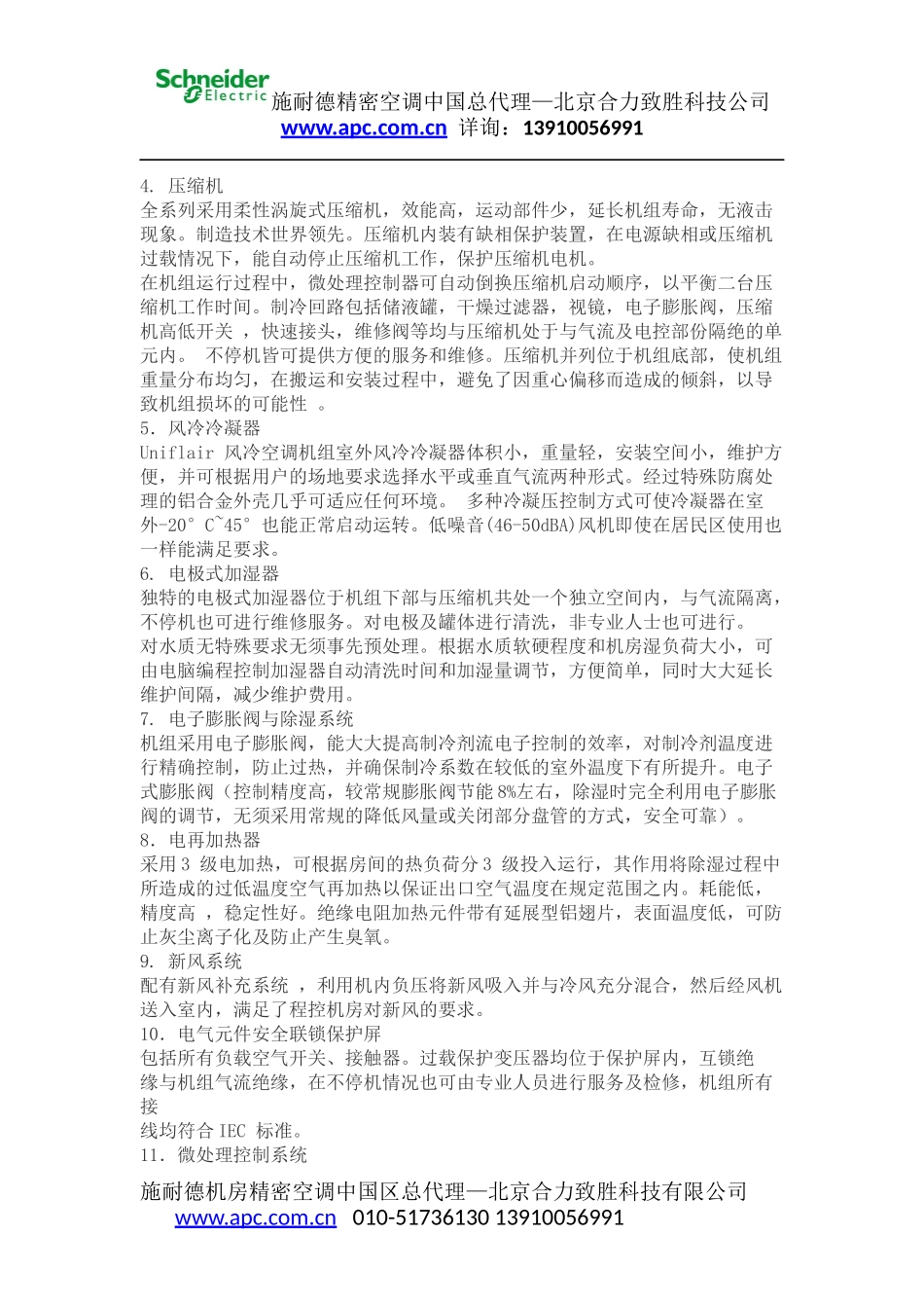 施耐德机房精密空调的设计特点_第2页