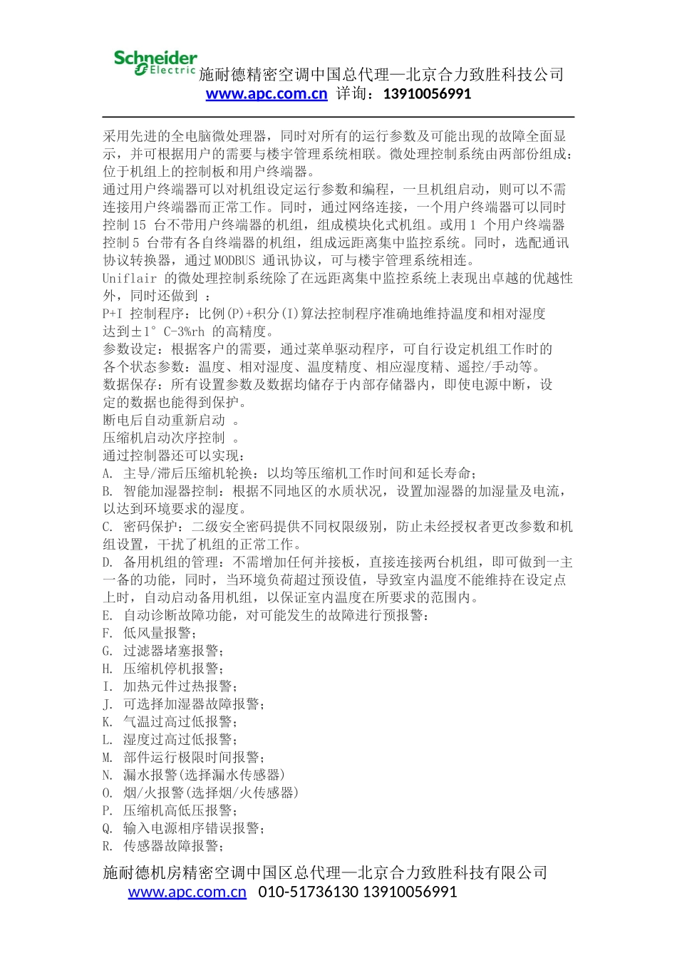 施耐德机房精密空调的设计特点_第3页