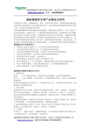 施耐德机房精密空调的设计特点