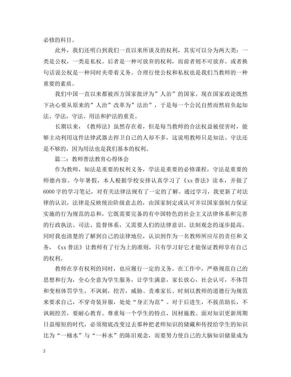 教师普法教育心得体会3篇 _第2页