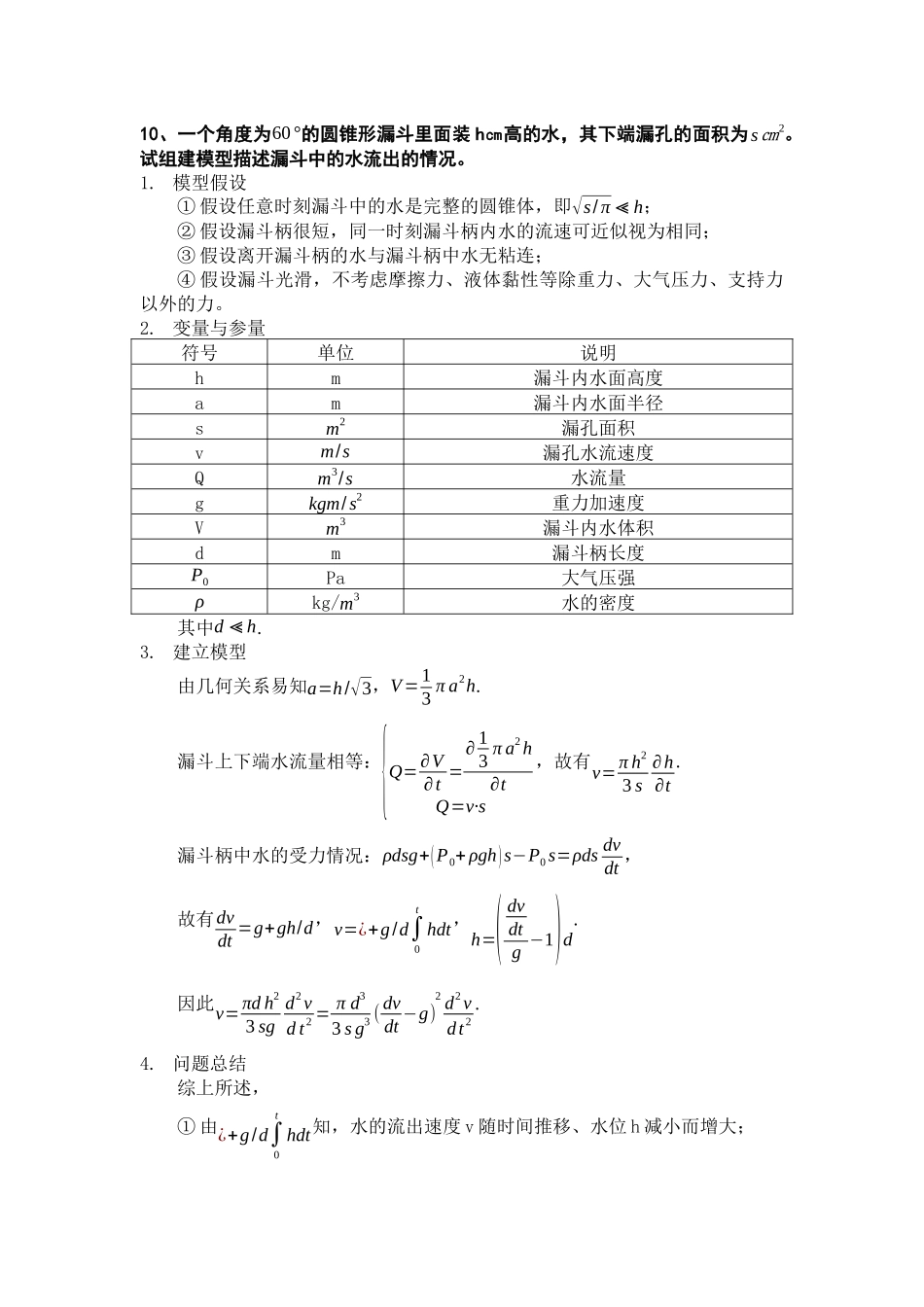 数学建模作业(六)_第2页