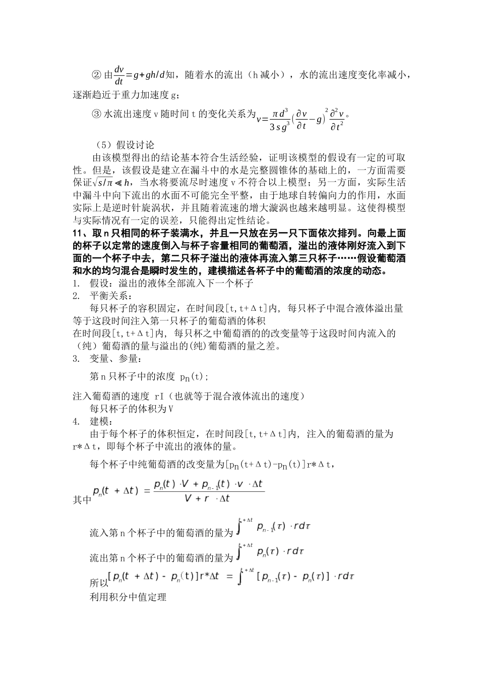 数学建模作业(六)_第3页
