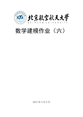 数学建模作业(六)