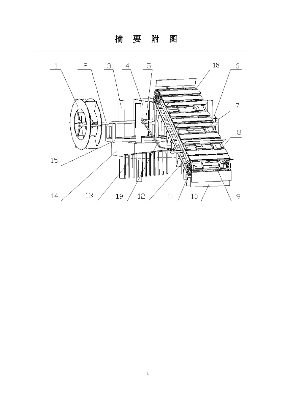 水面漂浮垃圾清理机_第2页