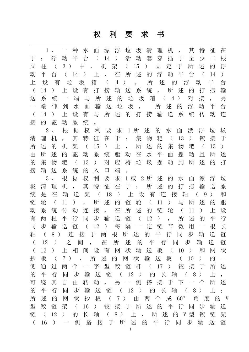 水面漂浮垃圾清理机_第3页