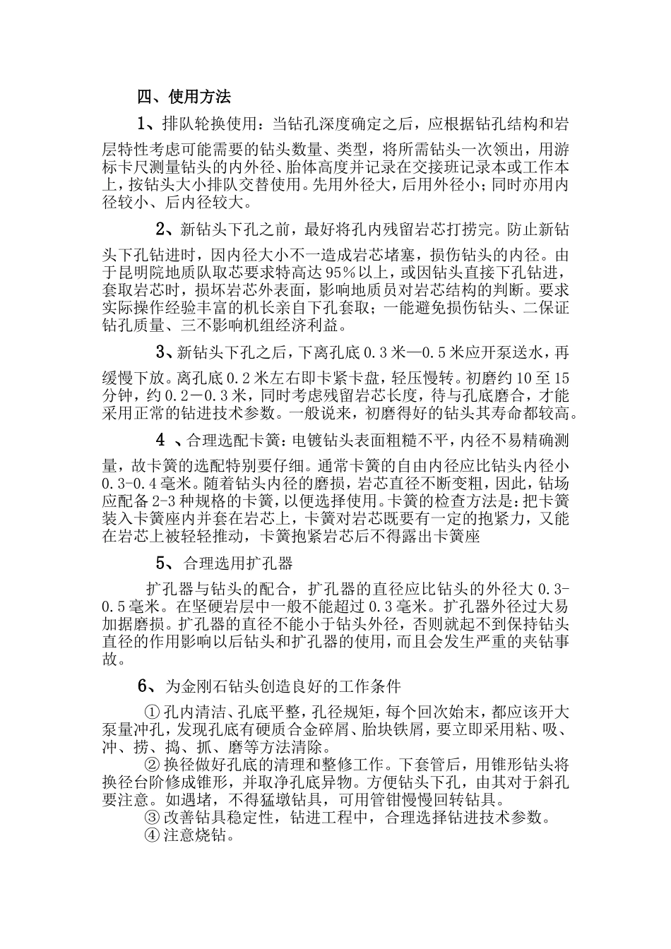 金刚石钻头使用方法_第2页