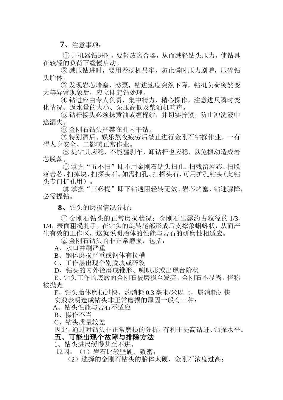 金刚石钻头使用方法_第3页