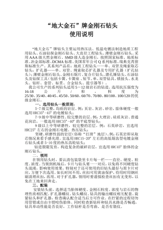 金刚石钻头使用方法