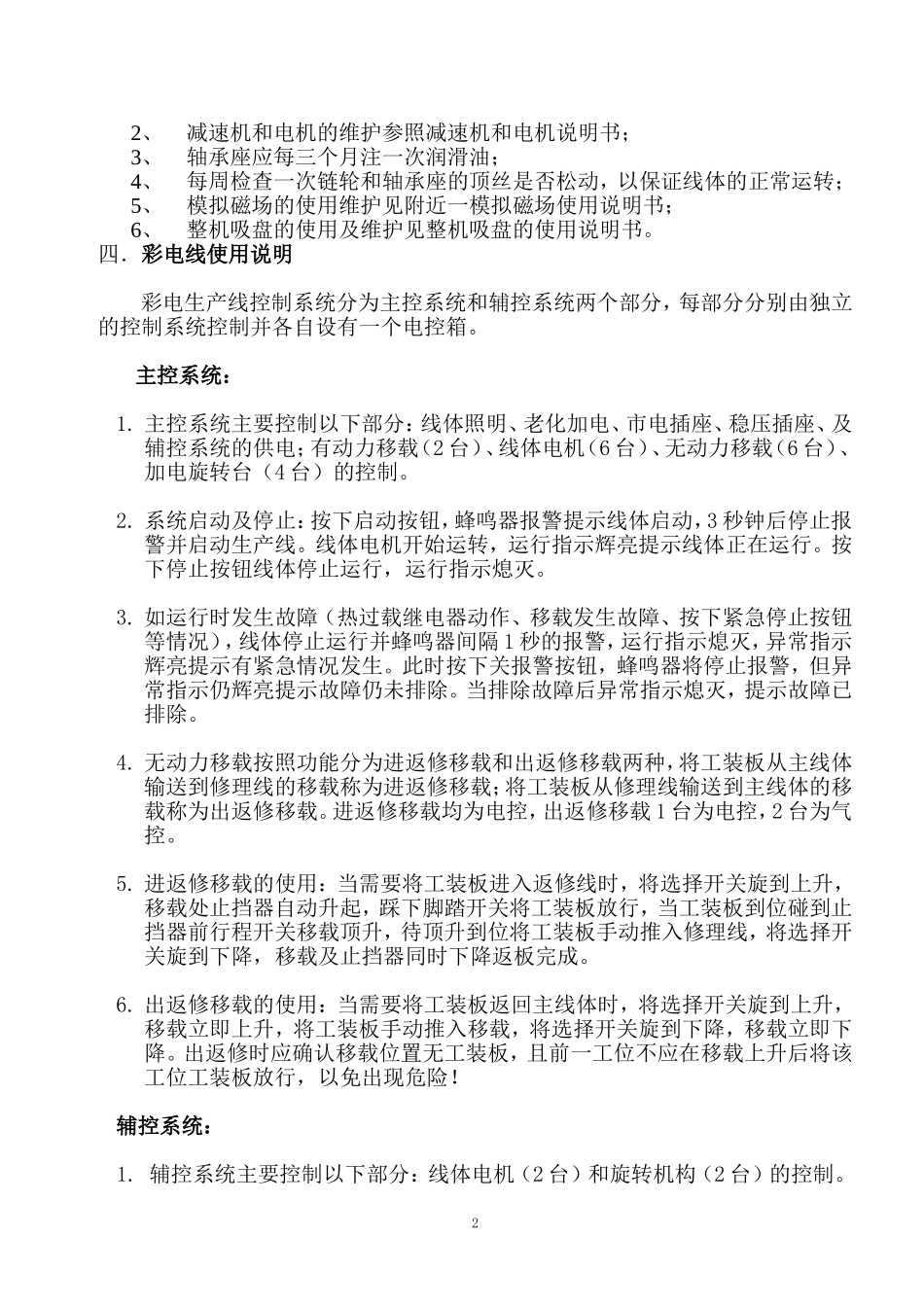 电视机生产线技术协议及维护使用说明书_第2页
