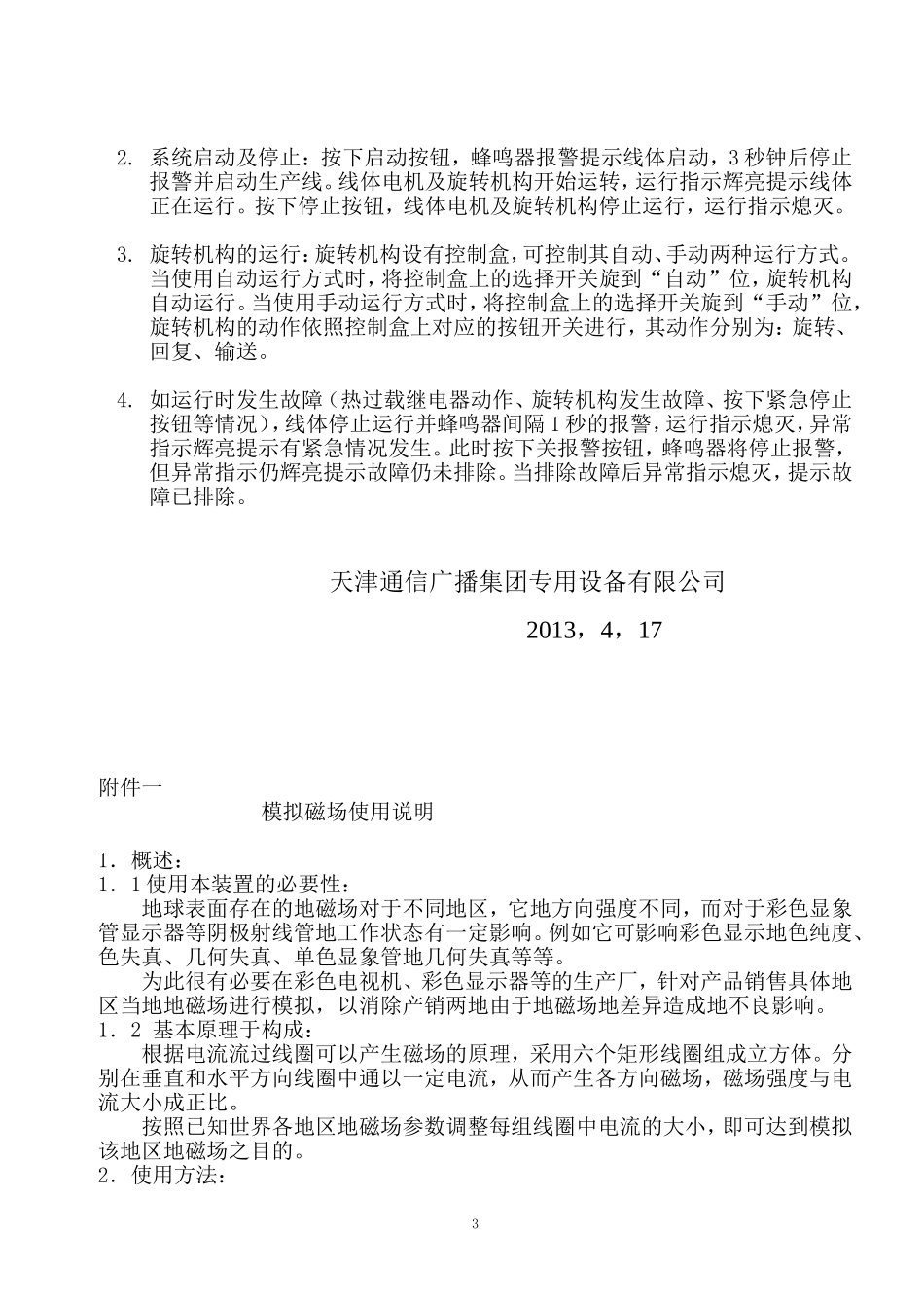 电视机生产线技术协议及维护使用说明书_第3页