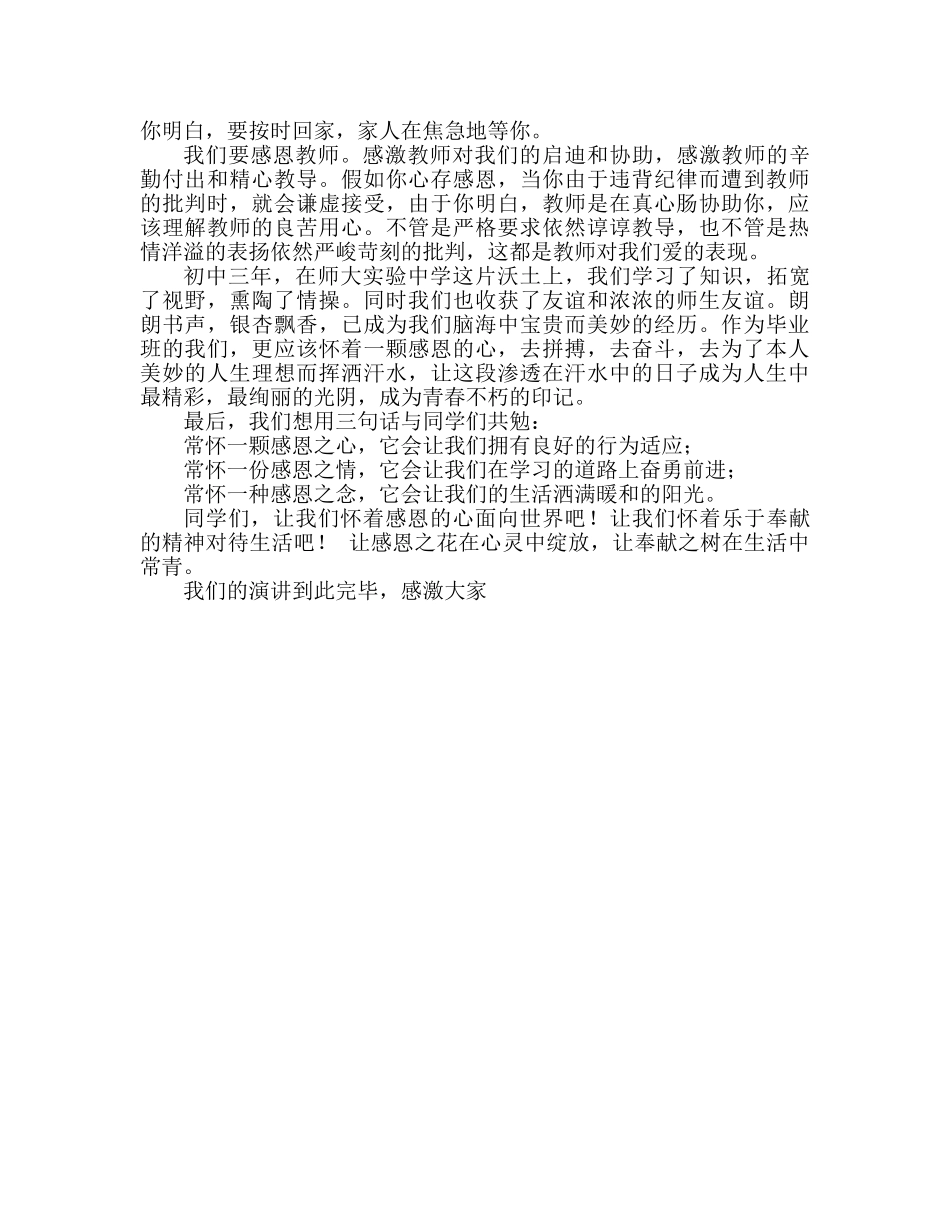 初三国旗下演讲：学会感恩 乐于奉献参考发言稿 _第2页