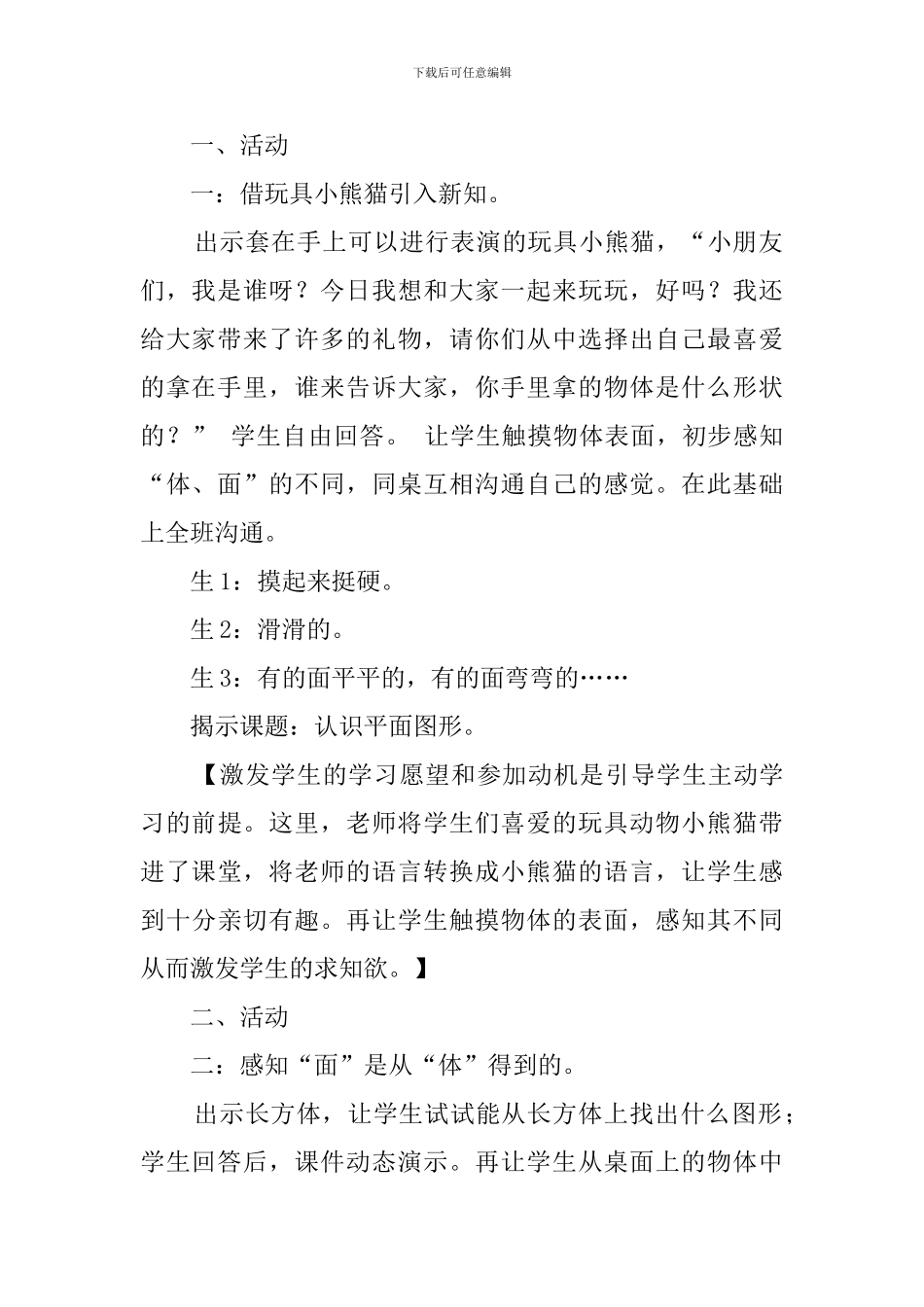 认识图形小学数学说课稿_第2页