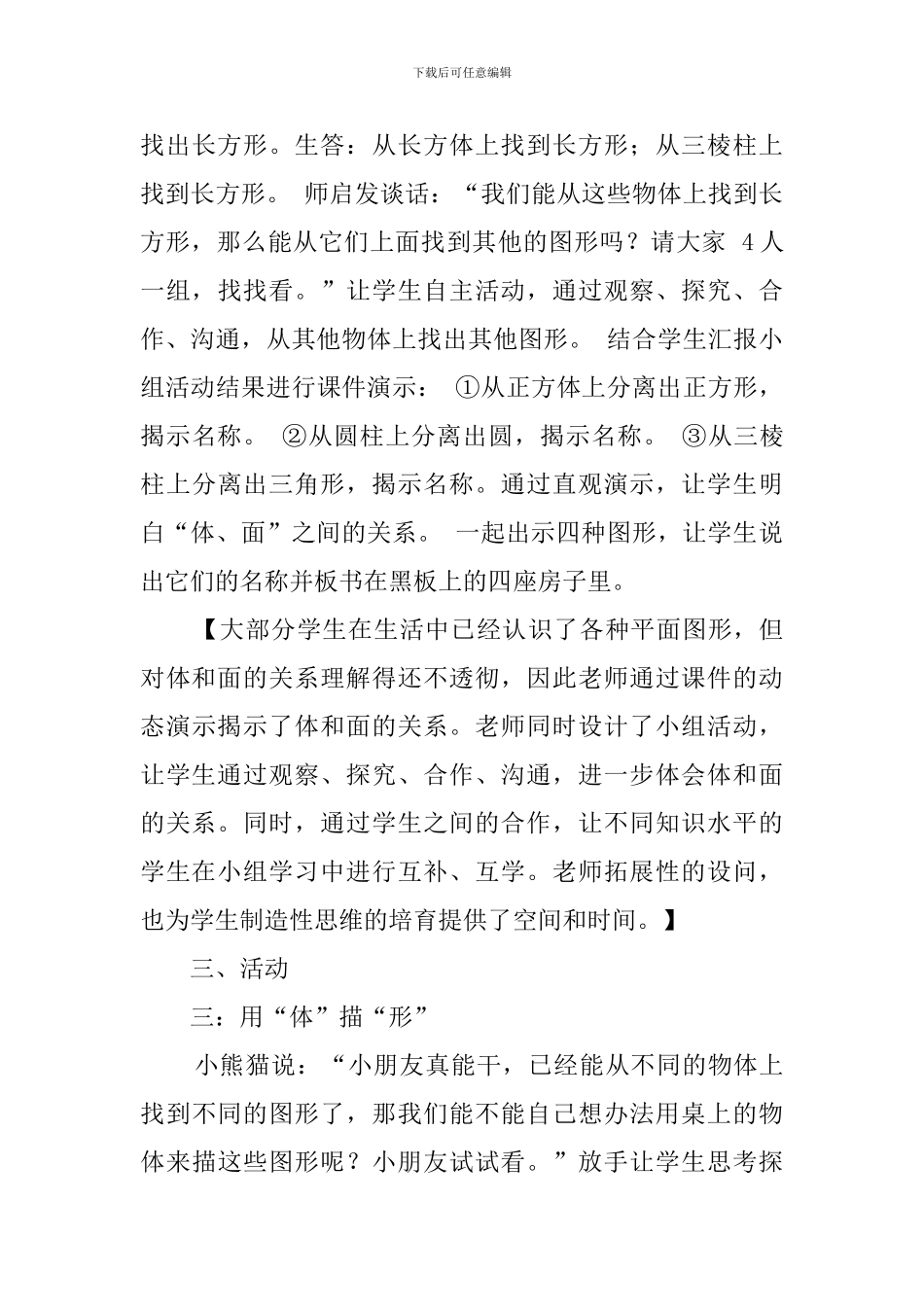 认识图形小学数学说课稿_第3页