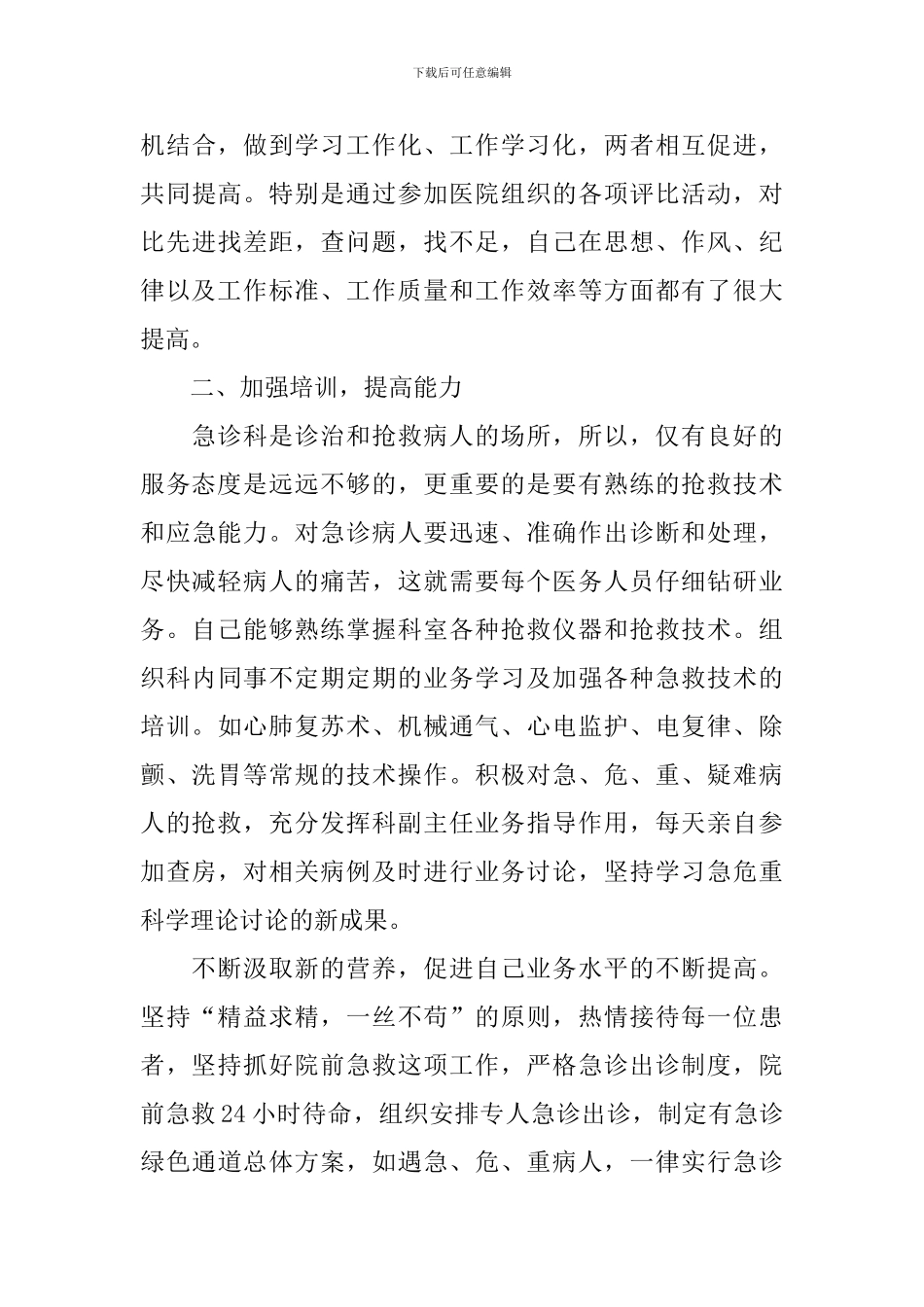 急诊护士的述职报告范例_第3页