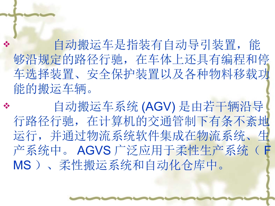 自动导引搬运车_第2页