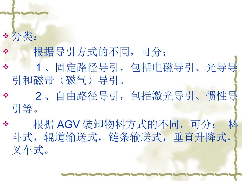 自动导引搬运车_第3页