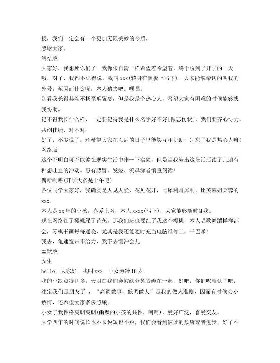 大学入学新生自我介绍参考 _第2页