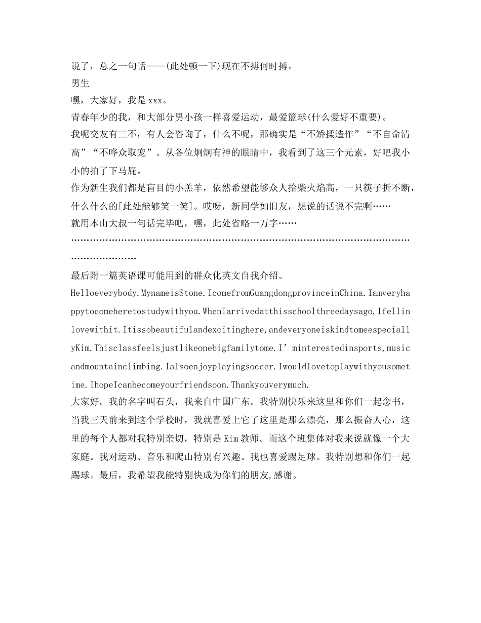 大学入学新生自我介绍参考 _第3页