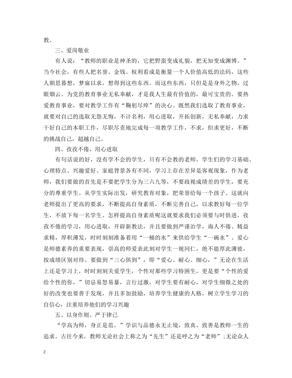 大学教师师德师风心得体会 _第2页