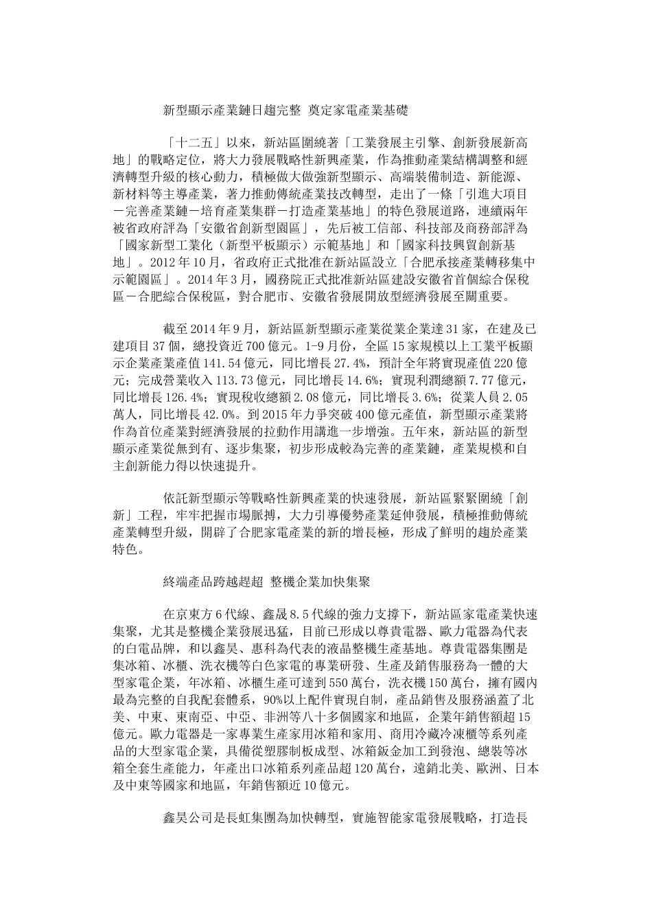 合肥新站区推动转型升级 打造家电产业新高地_第2页