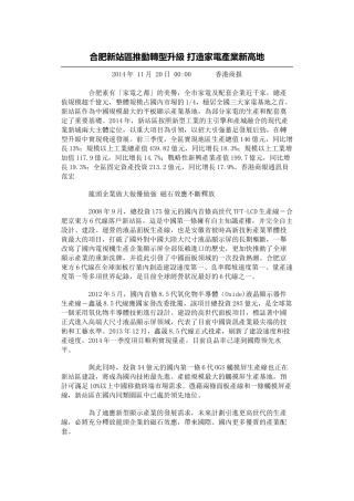 合肥新站区推动转型升级 打造家电产业新高地