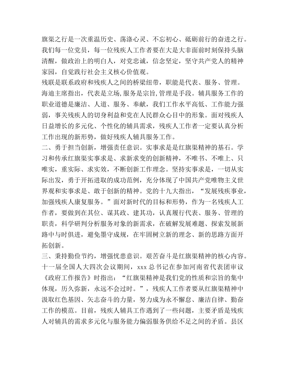 看红旗渠精神心得体会 传承红旗渠精神心得体会（10篇）汇编 _第2页