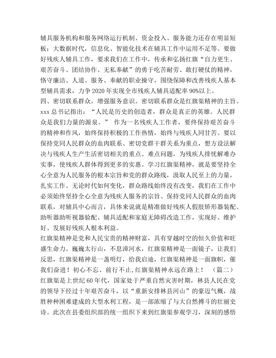 看红旗渠精神心得体会 传承红旗渠精神心得体会（10篇）汇编 _第3页