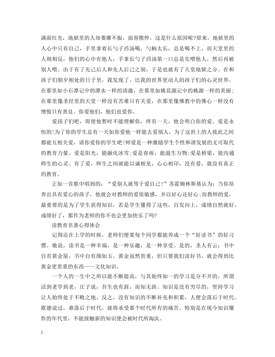 教育名著心得体会 _第2页