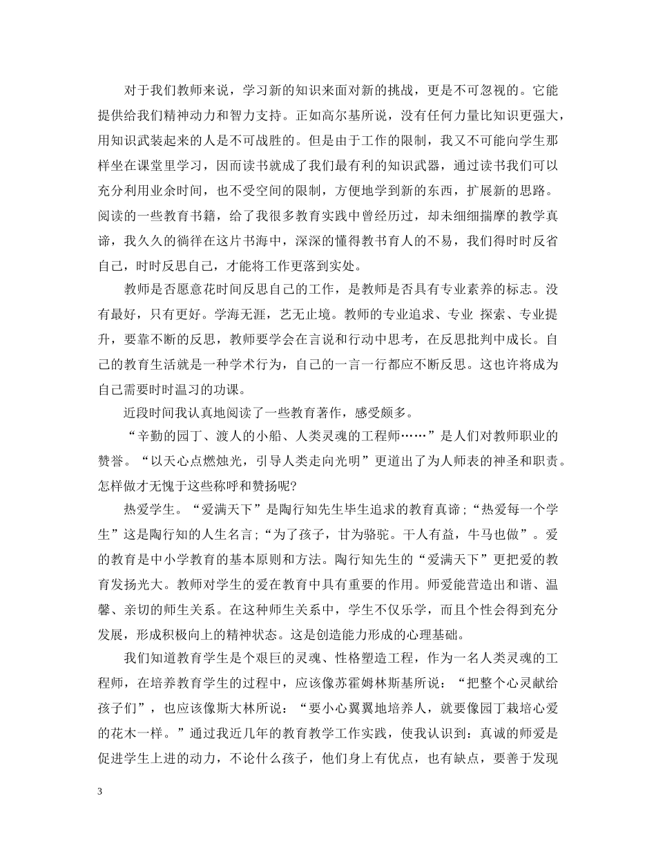 教育名著心得体会 _第3页