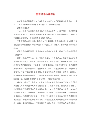 教育名著心得体会 