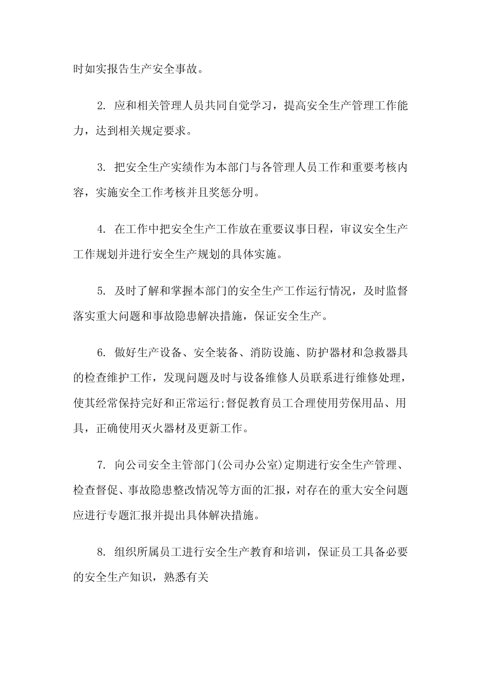 2024年安全生产责任书范本(3篇) _第2页