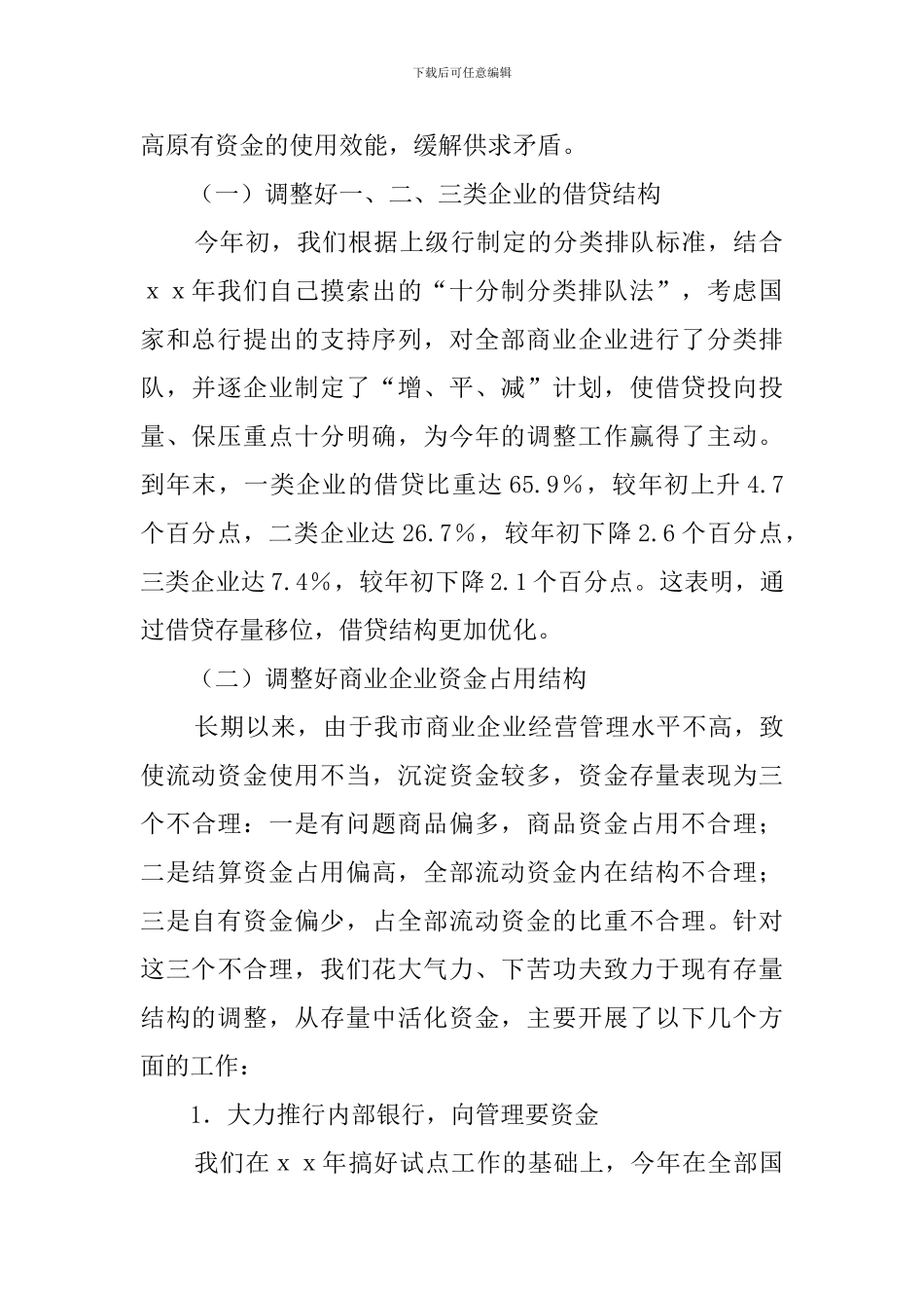 银行职员的自我鉴定模板_第2页