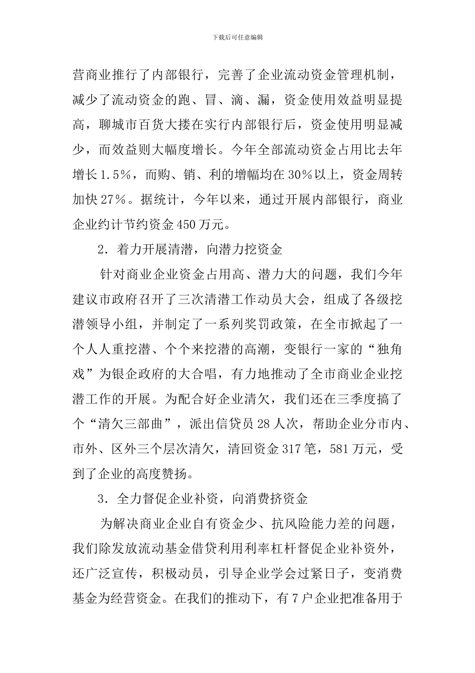 银行职员的自我鉴定模板_第3页