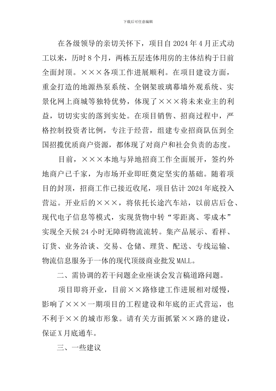 公司年会总结的发言稿_第2页