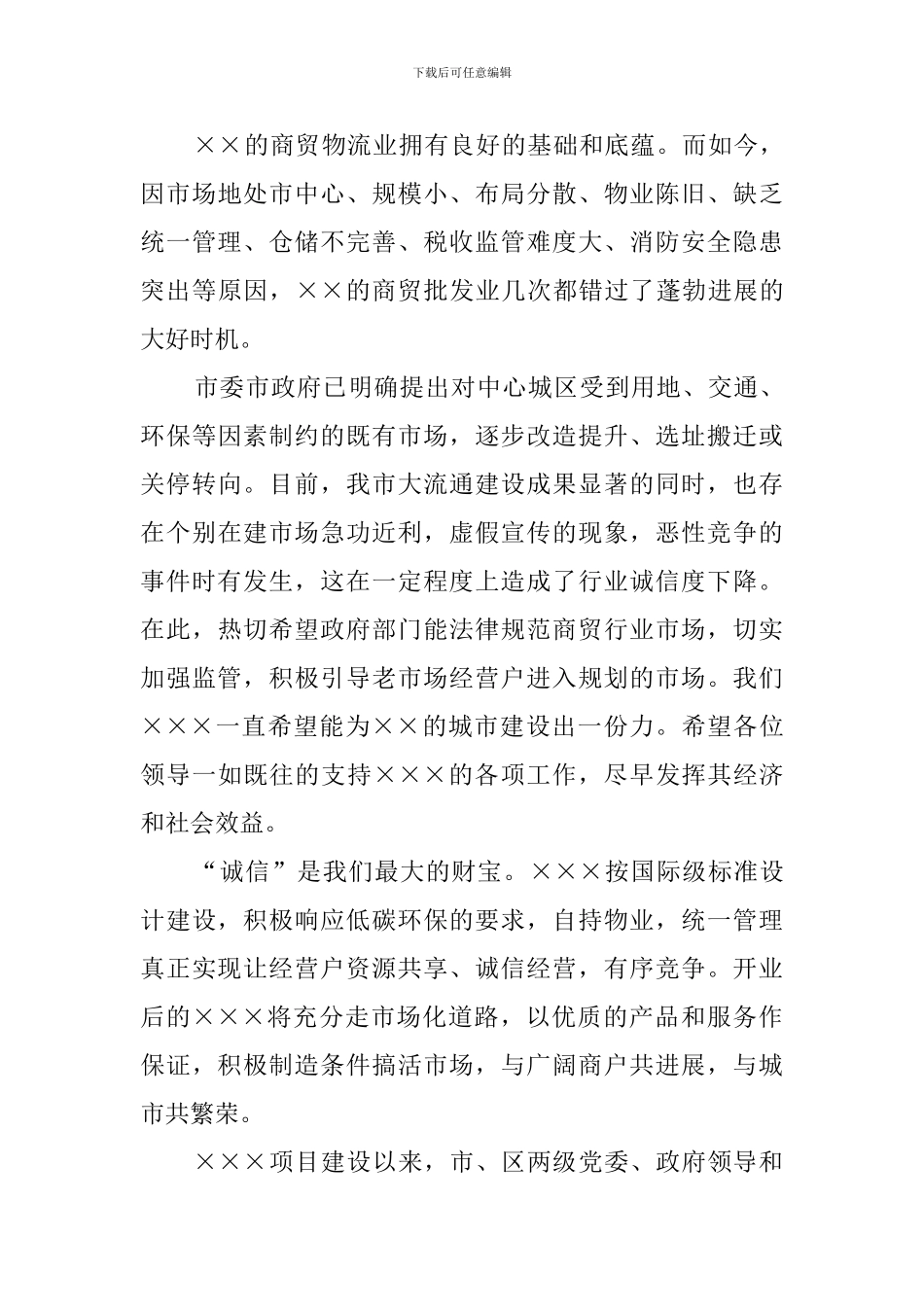 公司年会总结的发言稿_第3页