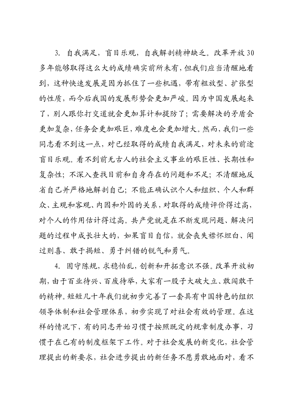 一些党员干部精神懈怠的问题主要表现在以下九个方面_第2页