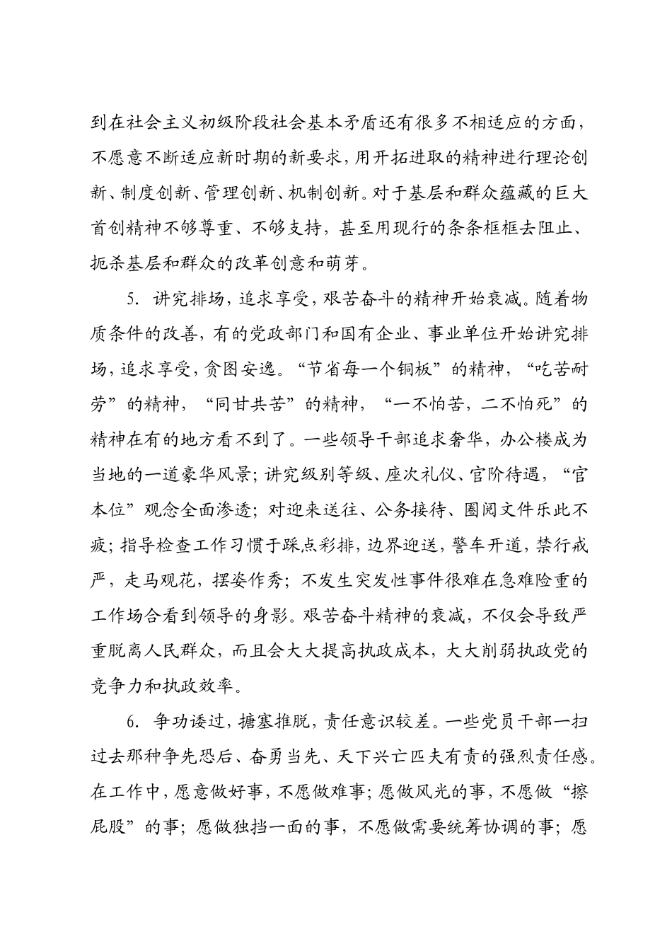 一些党员干部精神懈怠的问题主要表现在以下九个方面_第3页
