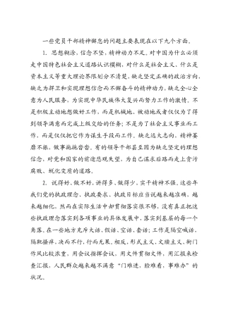 一些党员干部精神懈怠的问题主要表现在以下九个方面